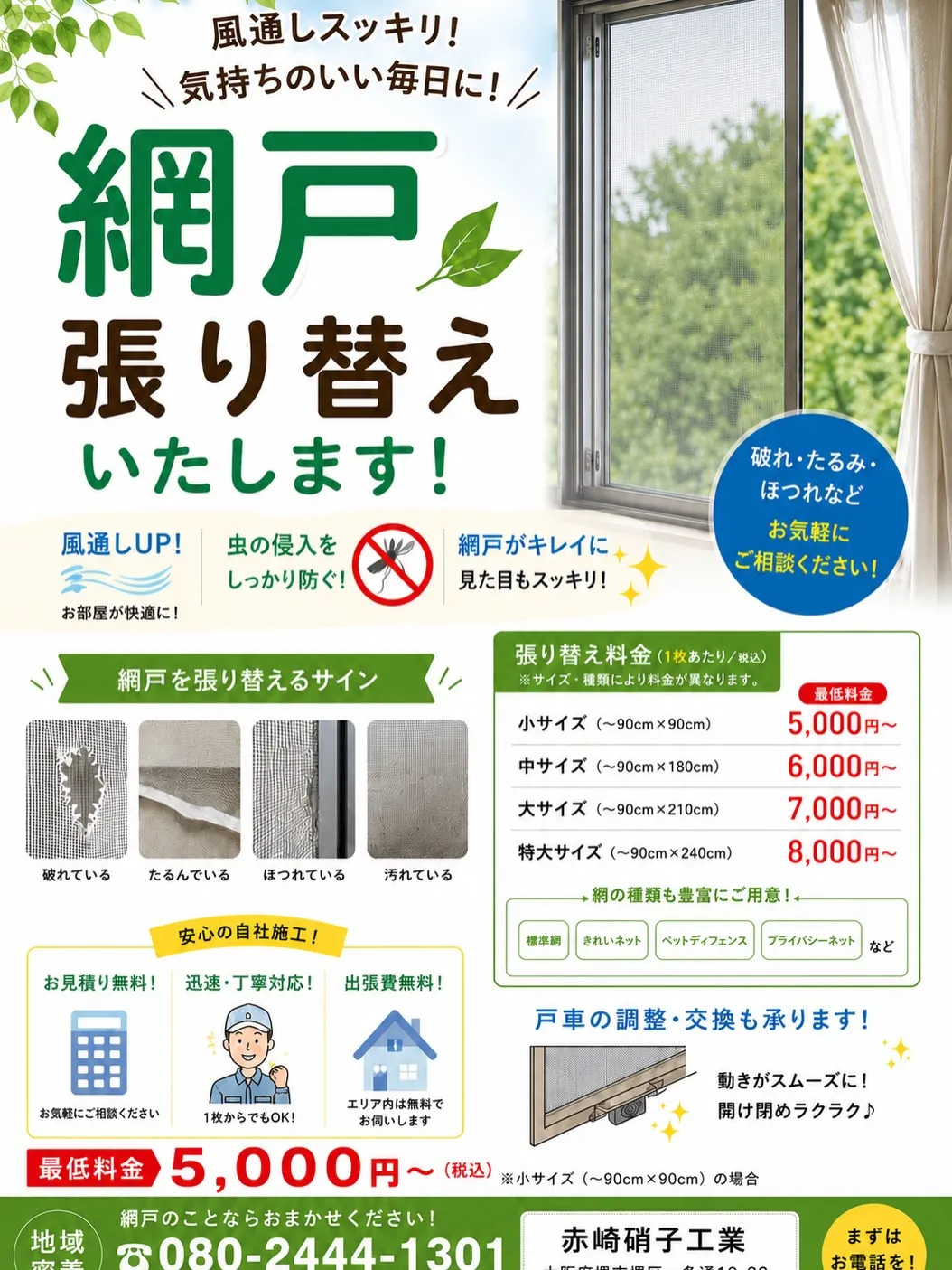 これからの時期たくさんご依頼あります。